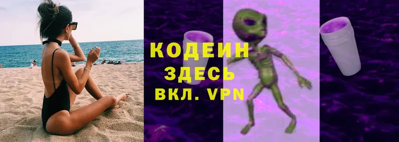 Кодеин Purple Drank  закладки  Малгобек 